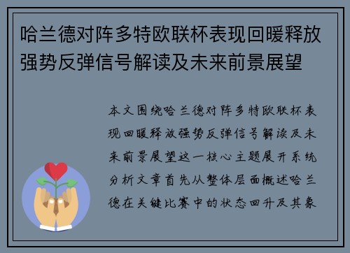 哈兰德对阵多特欧联杯表现回暖释放强势反弹信号解读及未来前景展望 哈兰德对阵多特欧联杯表现回暖释放强势反弹信号解读及未来前景展望