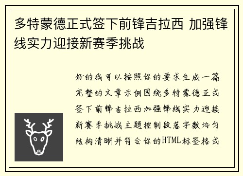 多特蒙德正式签下前锋吉拉西 加强锋线实力迎接新赛季挑战 多特蒙德正式签下前锋吉拉西 加强锋线实力迎接新赛季挑战
