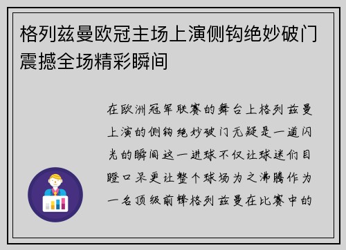 格列兹曼欧冠主场上演侧钩绝妙破门震撼全场精彩瞬间 格列兹曼欧冠主场上演侧钩绝妙破门震撼全场精彩瞬间