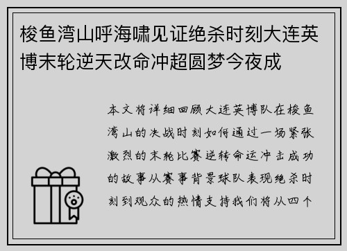 梭鱼湾山呼海啸见证绝杀时刻大连英博末轮逆天改命冲超圆梦今夜成
