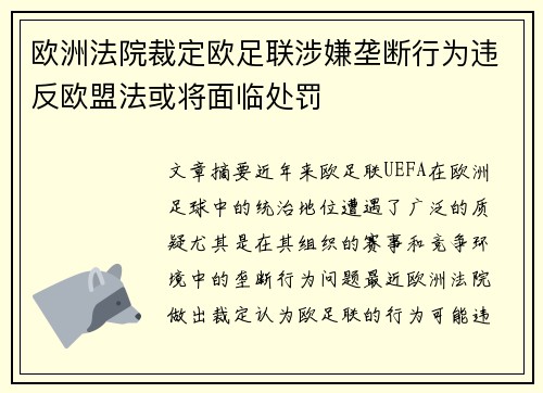 欧洲法院裁定欧足联涉嫌垄断行为违反欧盟法或将面临处罚 欧洲法院裁定欧足联涉嫌垄断行为违反欧盟法或将面临处罚