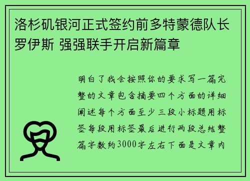 洛杉矶银河正式签约前多特蒙德队长罗伊斯 强强联手开启新篇章 洛杉矶银河正式签约前多特蒙德队长罗伊斯 强强联手开启新篇章